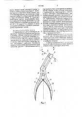 Хирургические щипцы-трахеотом (патент 1731186)