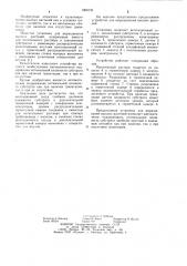 Установка для выращивания высших растений (патент 1005733)