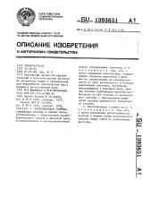 Плоскощелевая головка (патент 1393651)