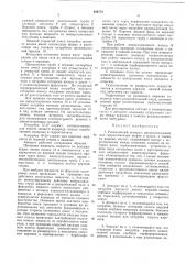 Реакционный аппарат (патент 486772)