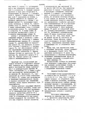 Скользящий затвор сталеразливоч-ного ковша (патент 822990)
