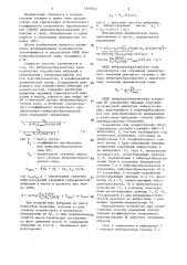 Способ измерения относительного коэффициента поперечного преобразования вибропреобразователя и устройство для его осуществления (патент 1377642)