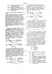 Способ отделения напыленного покрытия от основы (патент 1624051)