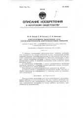Конструктивное выполнение узла катод-подогреватель электровакуумных приборов (патент 125838)