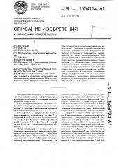 Устройство для испытаний плоских образцов на сдвиг (патент 1654724)