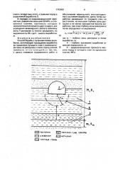Способ борьбы с пучением почвы выработки (патент 1745959)