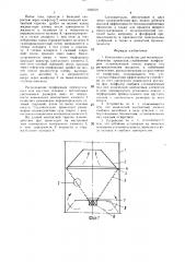 Контактное устройство для тепломассообменных процессов (патент 1526721)