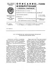 Устройство для автоматического управления трубчатой пиролизной печью (патент 753890)