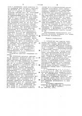 Устройство для намотки нитевидных материалов (патент 977344)