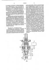 Устройство для соединения термопластичных материалов заклепками (патент 1776571)