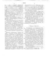 Улавливатель к плодоуборочным машинам (патент 650549)