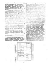 Устройство для измерения расхода топлива при испытаниях двигателя внутреннего сгорания (патент 1597572)