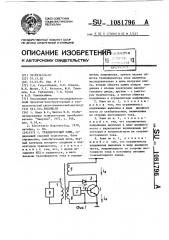 Транзисторный ключ (патент 1081796)