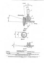 Фреза (шарошка) для взъерошивания заготовок обуви (патент 1814866)
