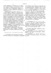 Устройство для высокотемпературных испытаний образцов на растяжение (патент 538274)