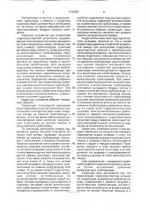 Гидротранспортная установка (патент 1733350)