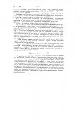 Устройство для формирования слоя волокнистого материала, например, из снопов лубяных культур (патент 143194)