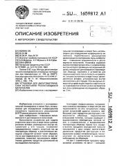 Установка для дилатометрических испытаний разлагающихся материалов (патент 1659812)