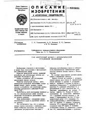 Затвор апертурный с автоматической установкой экспозиции (патент 620931)