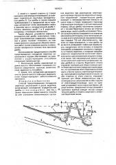 Способ предотвращения попадания нефтяных загрязнений в русло водотока (патент 1804524)