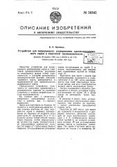 Устройство для непрерывного разваривания крахмалосодержащего сырья в спиртовой промышленности (патент 58345)