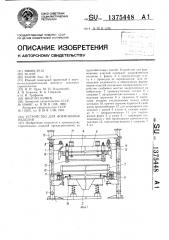 Устройство для формования изделий (патент 1375448)