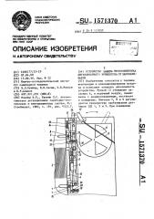 Устройство защиты теплообменника вентиляторного конвектора от замораживания (патент 1571370)