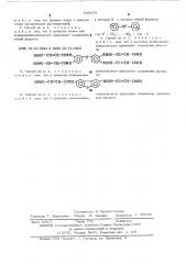 Способ получения моноили полималеинимидов (патент 546278)