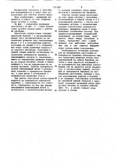Очиститель хлопка-сырца (патент 1231087)
