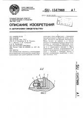 Фреза (патент 1547969)