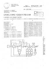 Генератор с цифровым управлением (патент 1704275)