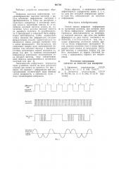 Способ записи цифровой информации на магнитный носитель (патент 801738)