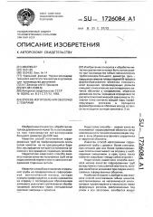 Способ изготовления оболочек с гофрами (патент 1726084)