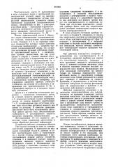 Инерциальный датчик ускорения и скорости (патент 857883)
