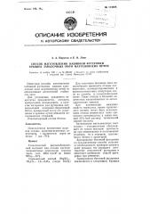 Способ изготовления набивной футеровки крышек завалочных окон мартеновских печей (патент 114026)
