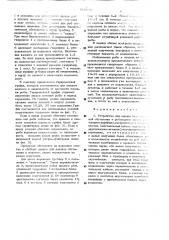 Устройство для оценки биокустической обстановки в рыбоводном пруду (патент 512740)