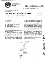 Способ установки конструкции на постамент (патент 1597434)