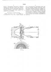 Муфта сцепления (патент 420826)