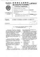 Композиция для нанесения защитного покрытия на свежеуложенный бетон (патент 973512)