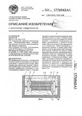 Испаритель (патент 1776943)