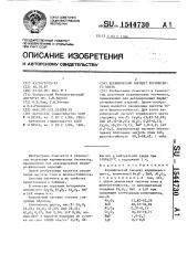 Керамический пигмент коричневого цвета (патент 1544730)