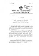 Способ обработки ниобиевых руд и концентратов хлорированием в присутствии углерода (патент 127397)