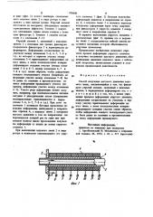 Способ получения шагового движения ведомого звена (патент 918600)
