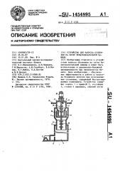 Устройство для напуска суспензии на сетку бумагоделательной машины (патент 1454895)