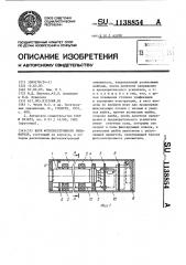 Блок фотоэлектронного умножителя (патент 1138854)