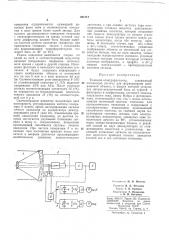 Телескоп-электрофотомегр (патент 201717)