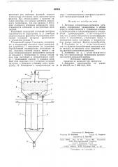 Вихревая испарительно-сушильная установка (патент 609036)