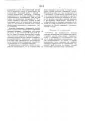 Устройство для направленного бурения скважин (патент 471416)
