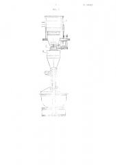 Устройство для питания автоматического мукомера и подачи муки в дежу (патент 105452)