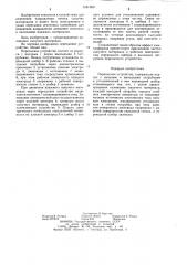 Пересыпное устройство (патент 1261869)